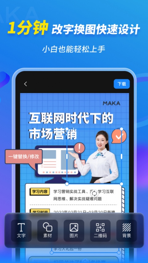 MAKA设计软件