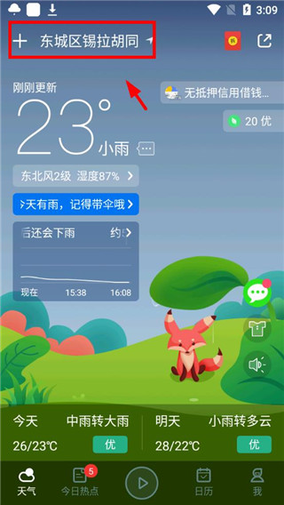 天气预报app