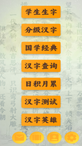 跟我学写汉字