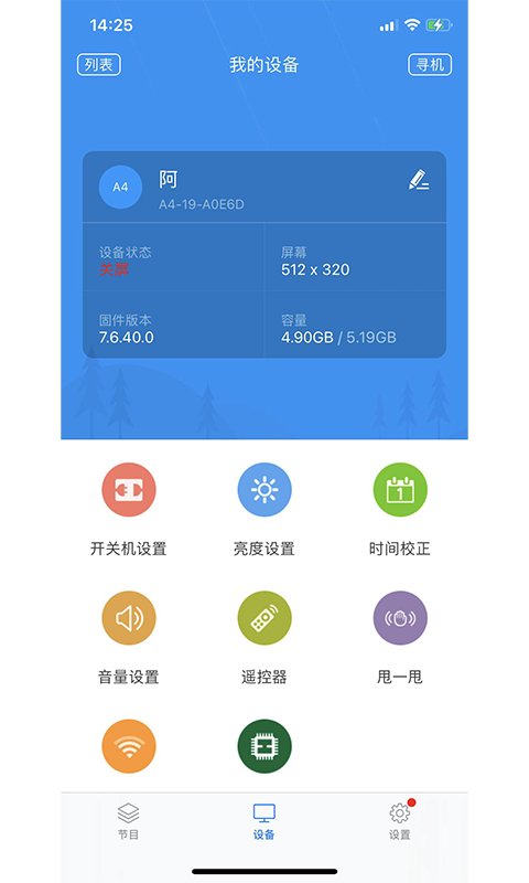 屏掌控app