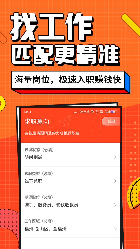 兼职酱app