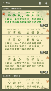 弟子规全文朗读