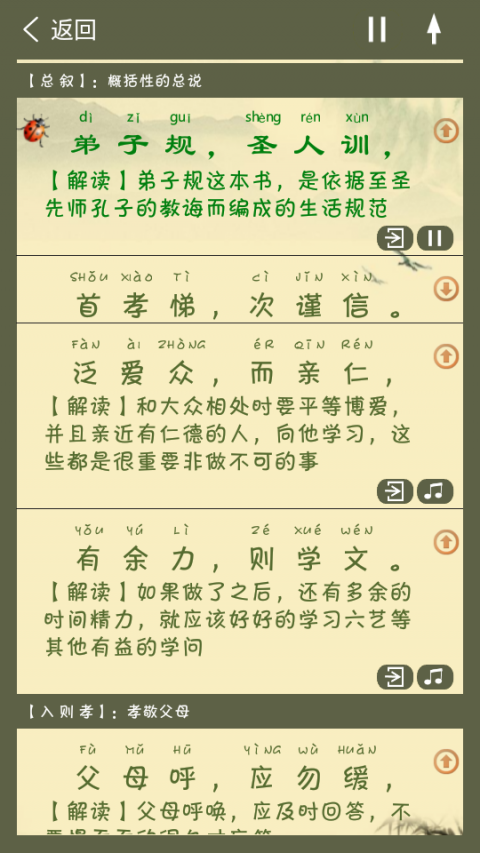 弟子规全文朗读
