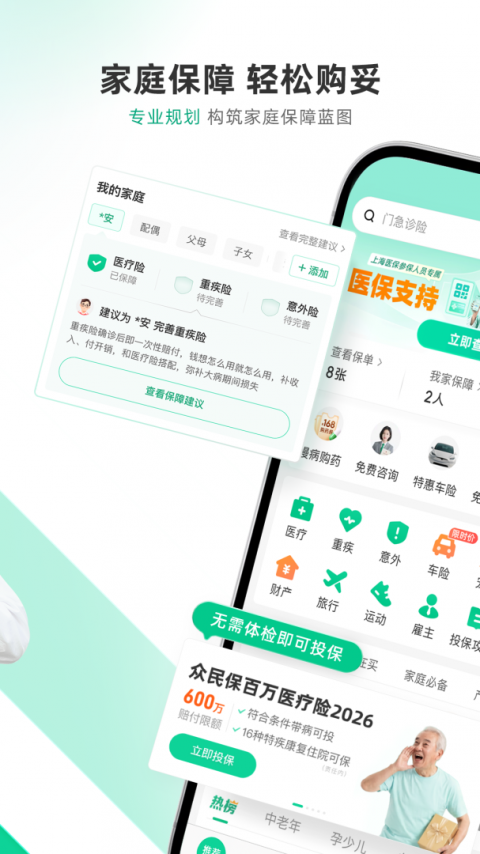 众安保险app
