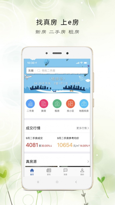 e房网app