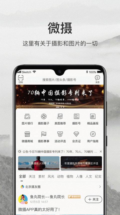 微摄app