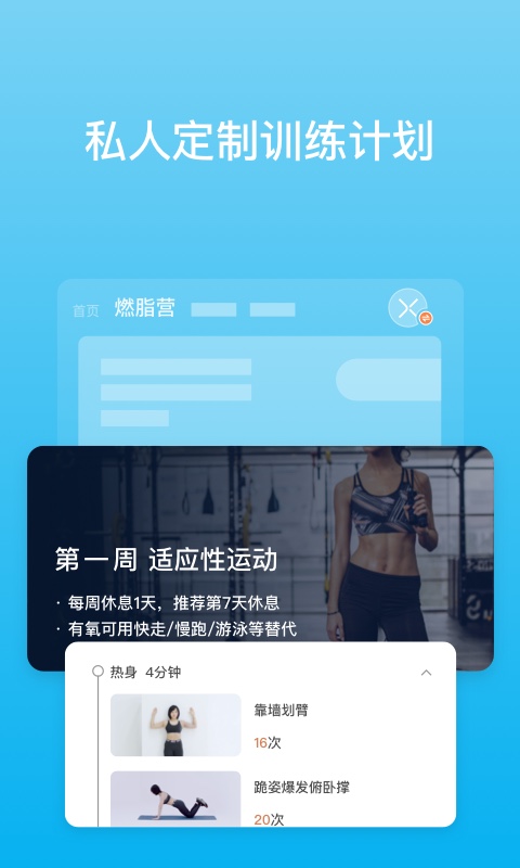 PICOOC智能体脂仪app