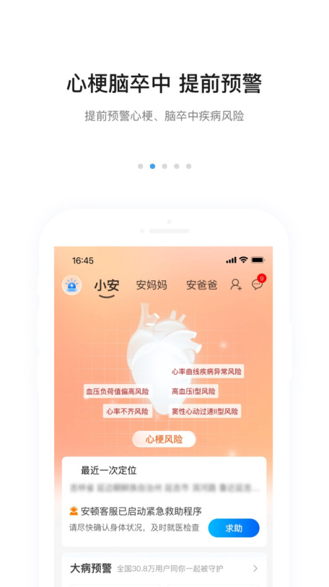 安顿app