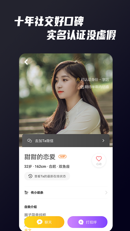 only婚恋交友
