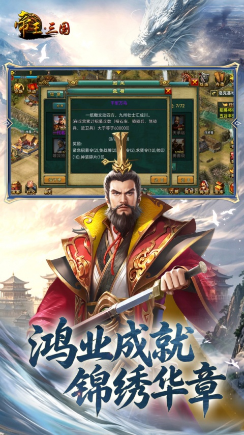 帝王三国九游版