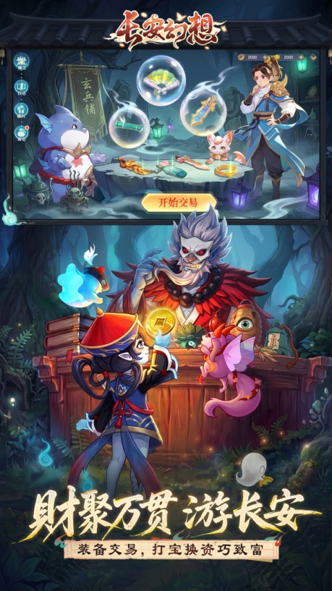 长安幻想九游版