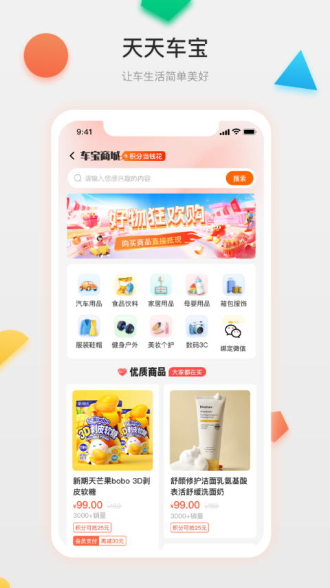 天天车宝app