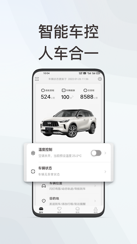 英菲智联app