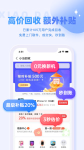 小当严选二手app