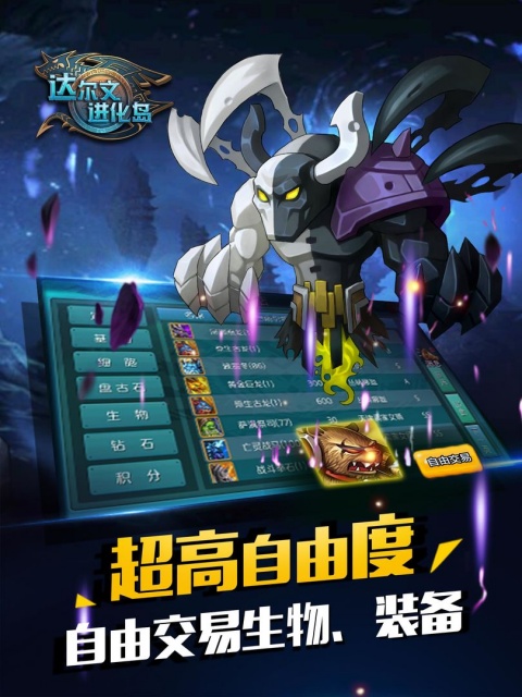 达尔文进化岛官方版