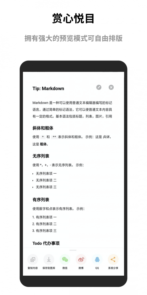 蜜蜂便签app最新版