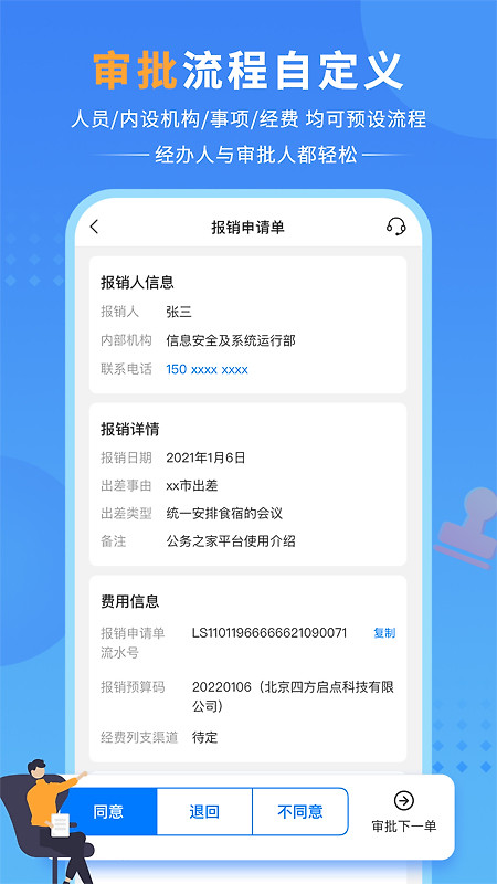 公务之家app