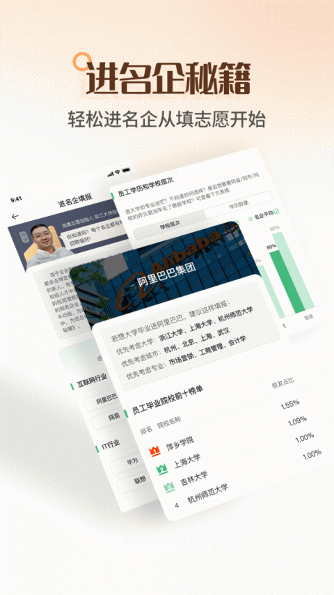 完美志愿app