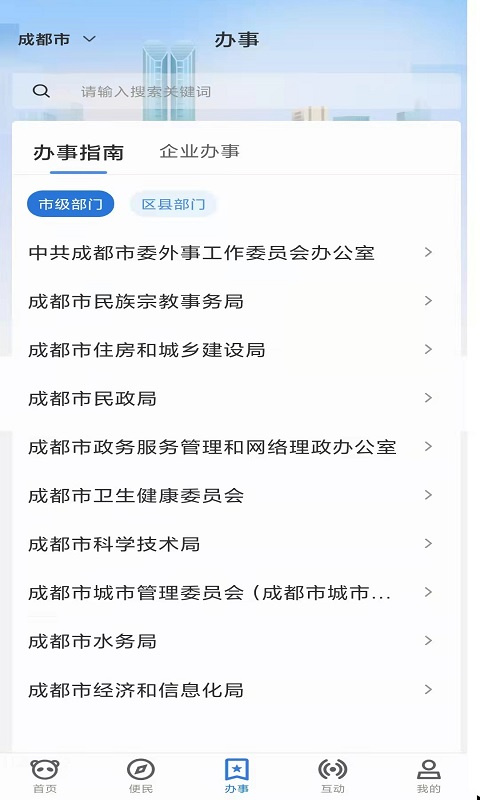 天府蓉易办app