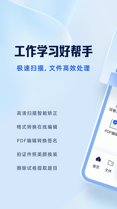夸克扫描王app