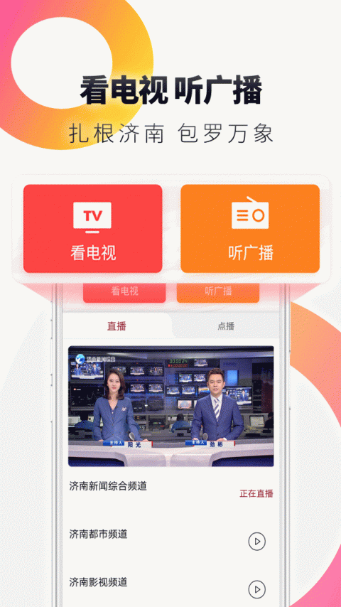 天下泉城app