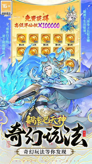 翻滚吧天神官方版