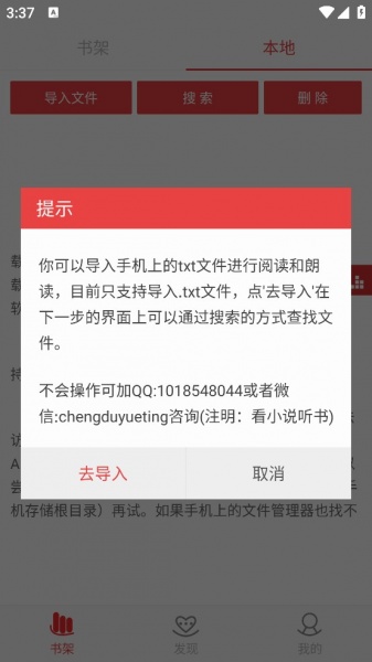 看小说听书app