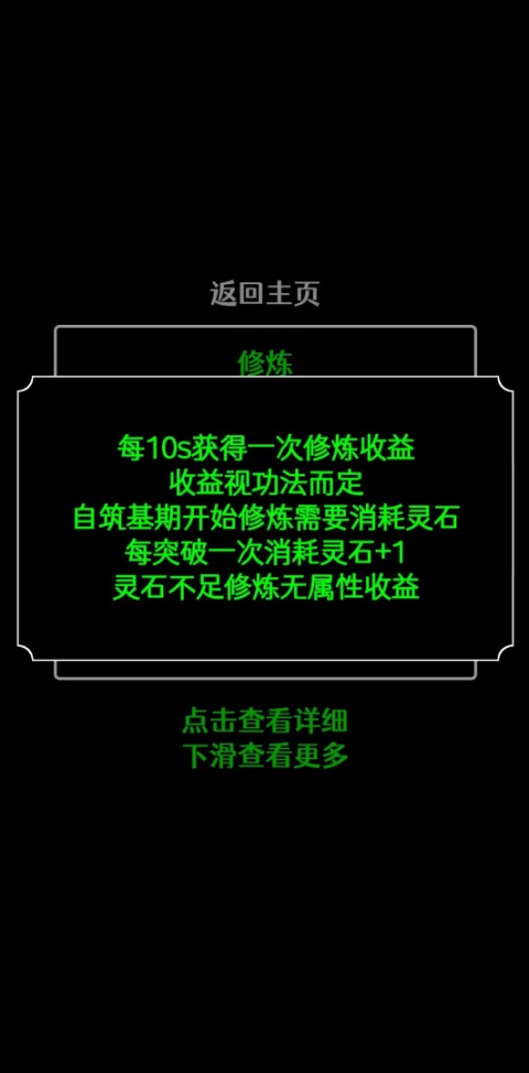 一念修仙