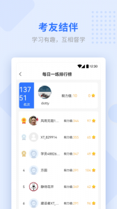 学天教育app