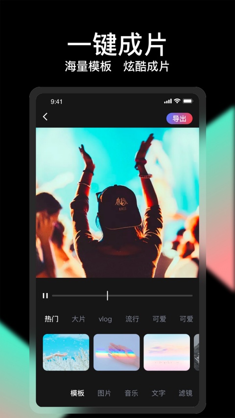 剪忆视频编辑app