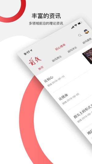 前线