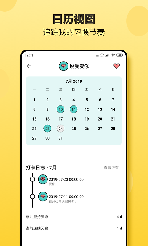 小日常app