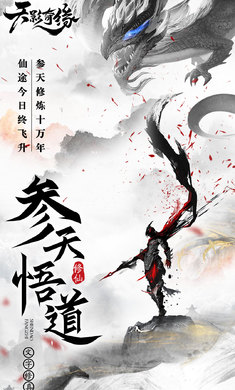 天影奇缘首服