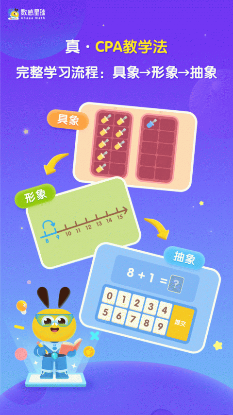 数感星球app