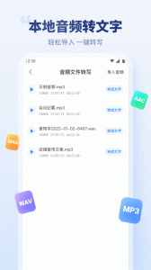 录音文字转换专家app