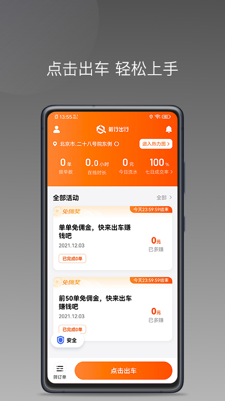 前行出行