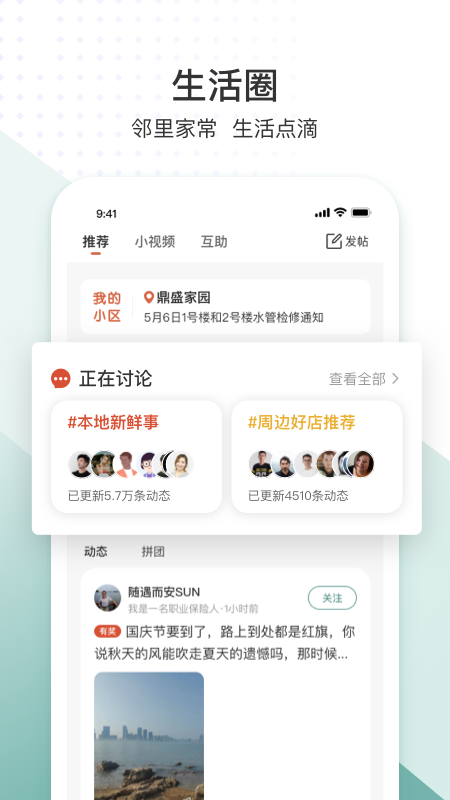 生活圈app