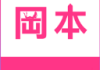 《冈本视频》在线观看入口分享
