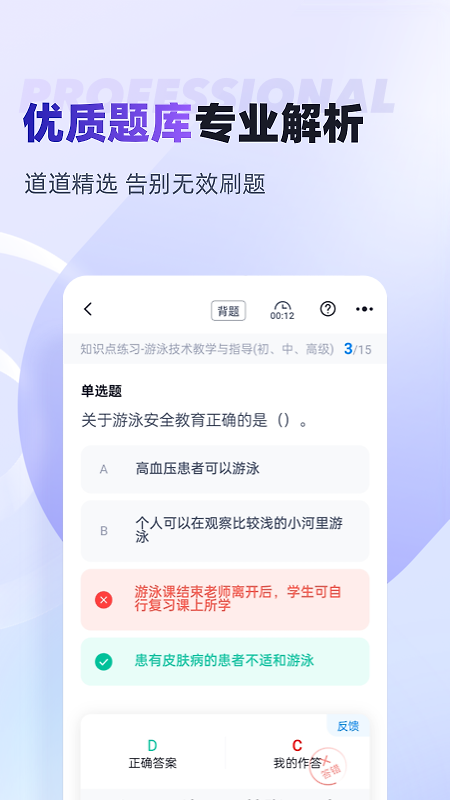 游泳教练聚题库