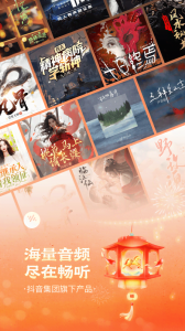 番茄畅听音乐版