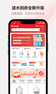 送水到府app