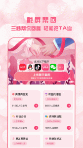 恋爱聊天术app