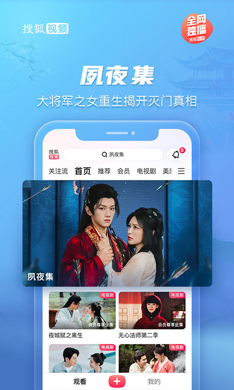 搜狐视频app