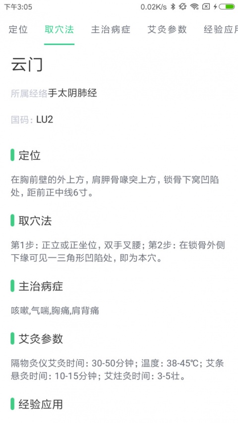 中药大全