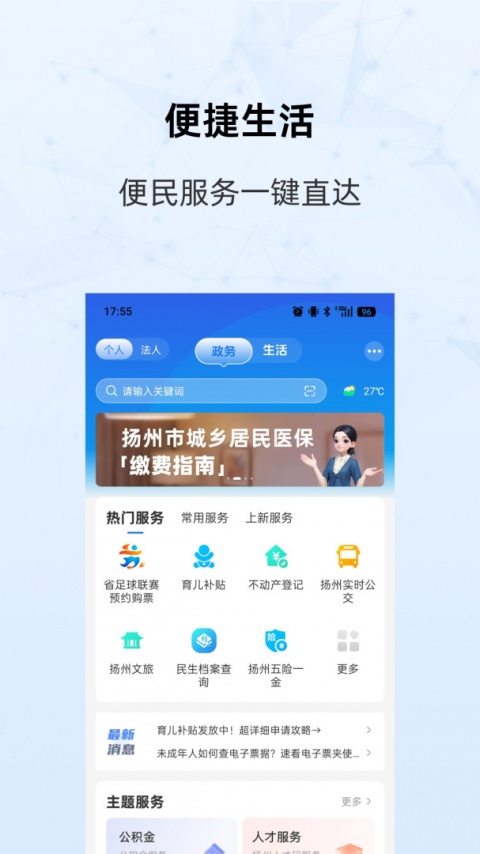 我的扬州app