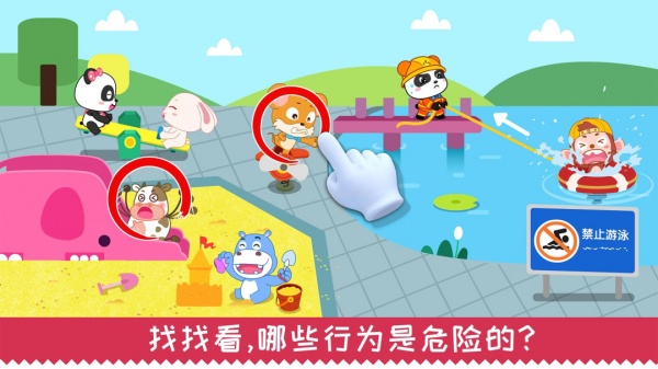 宝宝日常安全
