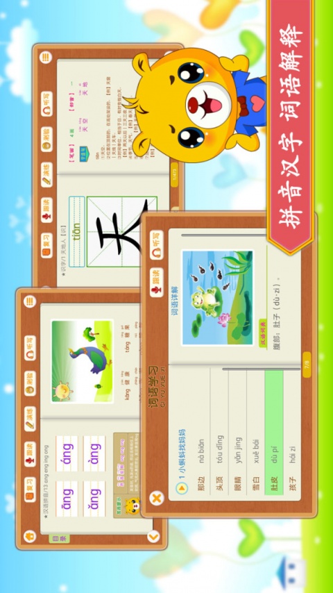 小学语文识字2024版