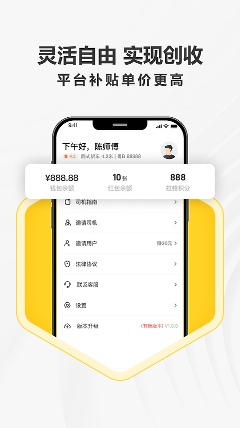 拉蜂司机版