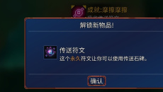 《重生细胞》符文获取顺序一览图