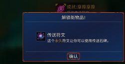 《重生细胞》符文获取顺序一览图